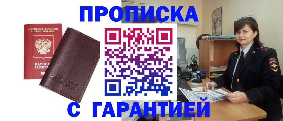 временная регистрация гарантия в Сыктывкаре